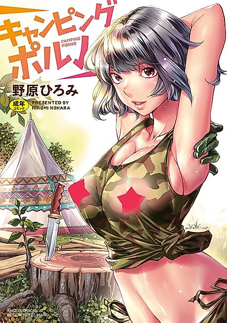 Cover image for the manga called Camping Porno