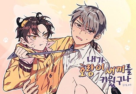 Cover image for the manhwa called 