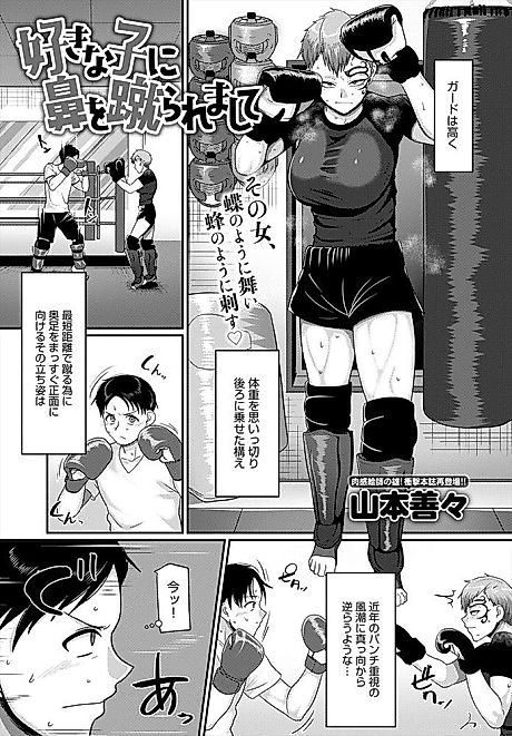 Cover image for the manga called Suki na Ko ni Hana wo Keraremashite