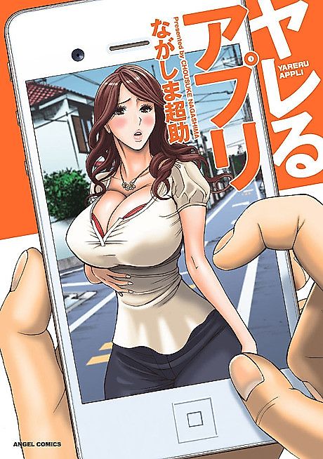 Cover image for the manga called Yareru Apuri