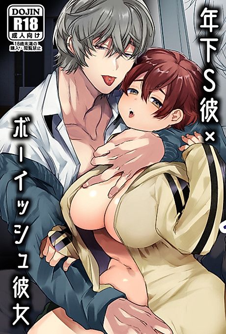 Cover image for the manga called The Tomboy Can't Escape Her Ruthless Young Boyfriend's Training