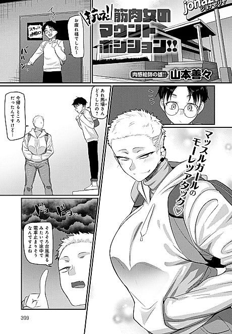 Cover image for the manga called Aragae! Kinniku Onna no Mount Position!!