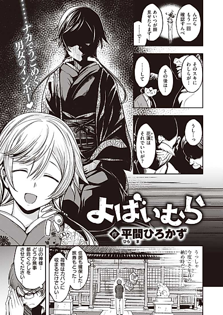 Cover image for the manga called Night Creeper Village