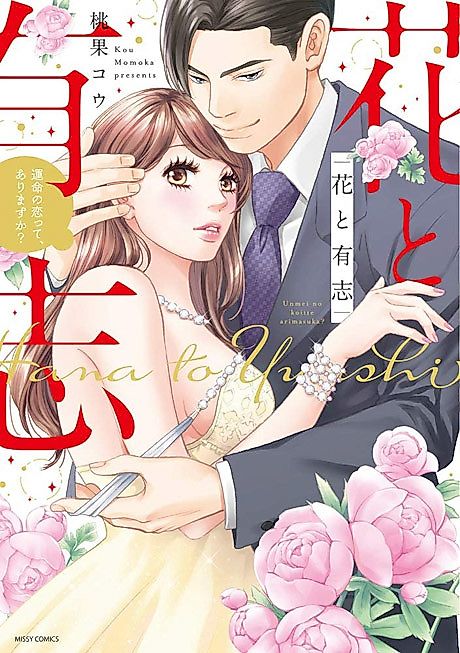 Cover image for the manga called Love Beyond Memories: Destined to Be Together?