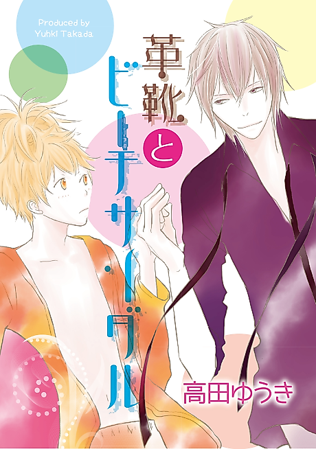 Cover image for the manga called 