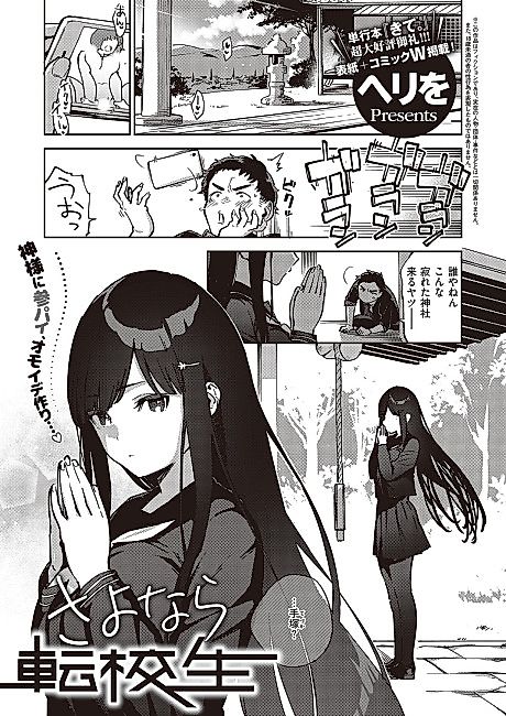 Cover image for the manga called Sayonara Tenkousei