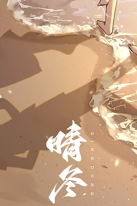 Cover image for the manhua called 