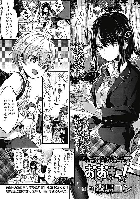 Cover image for the manga called Oshioki!
