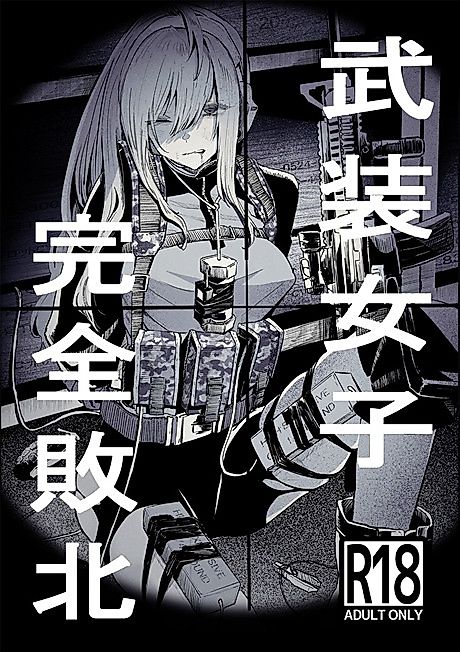 Cover image for the manga called An Armed Girl's Utter Defeat