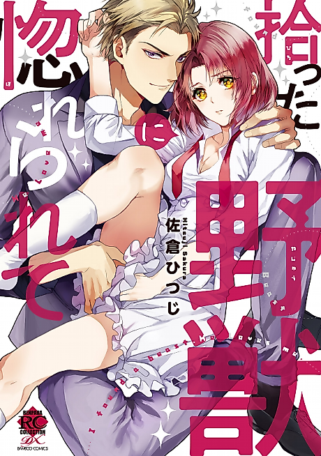 Cover image for the manga called I Found a Beast. He Loves Me.