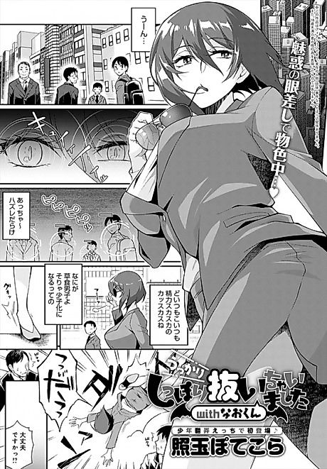 Cover image for the manga called Ukkari Shippori Nuichaimashita With Nao-kun