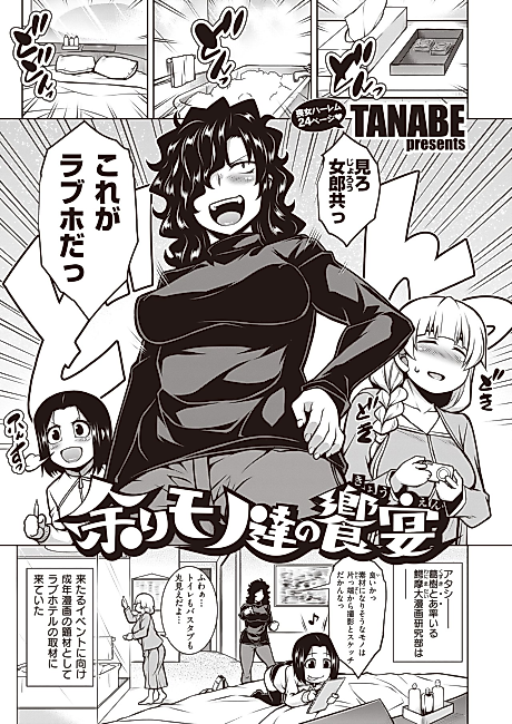 Cover image for the manga called Feast of the Leftovers