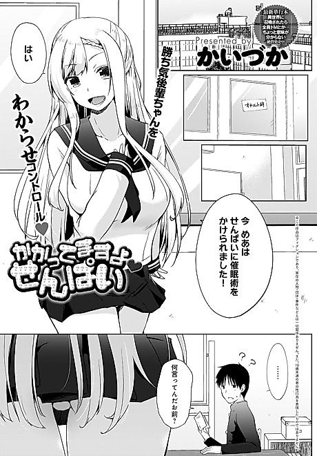 Cover image for the manga called Kakattemasu yo Senpai