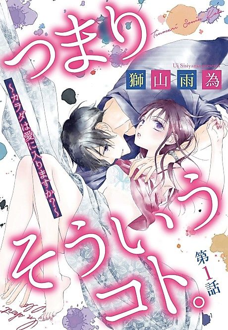 Cover image for the manga called So That's the Deal: Will Being Physical Lead To Love?