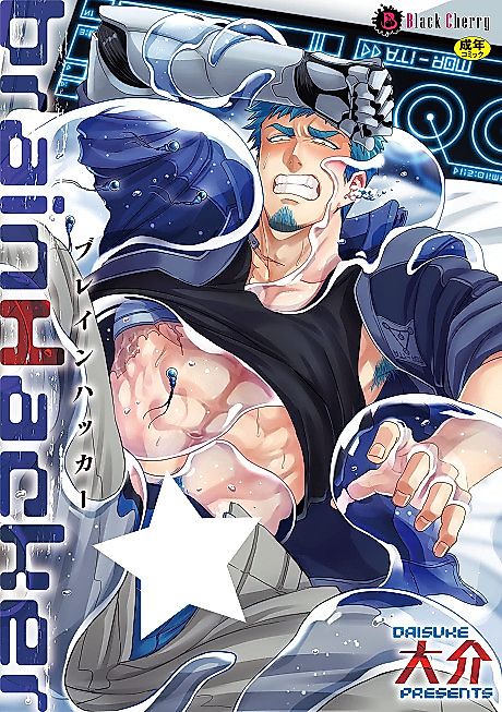 Cover image for the manga called brainHacker