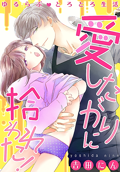 Cover image for the manga called Mellow Days, Spicy Nights -How to Love a Stray Girlfriend-