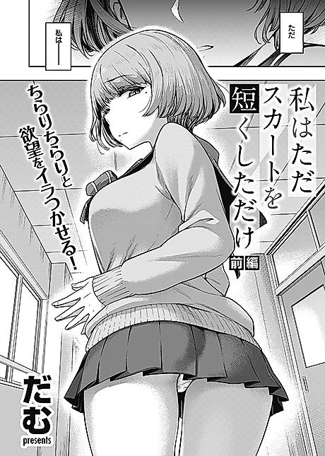 Cover image for the manga called All I Did Was Wear My Skirt Short