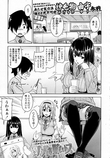 Cover image for the manga called Sokuhame! Onee-chans