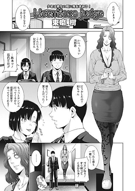Cover image for the manga called Licentious judge
