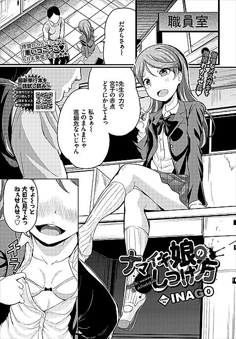 Cover image for the manga called How to Discipline a Cheeky Girl