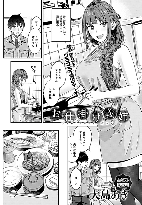Cover image for the manga called The Uninvited Stepsister