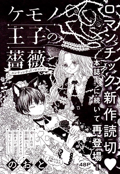 Cover image for the manga called Kemono Ouji no Bara