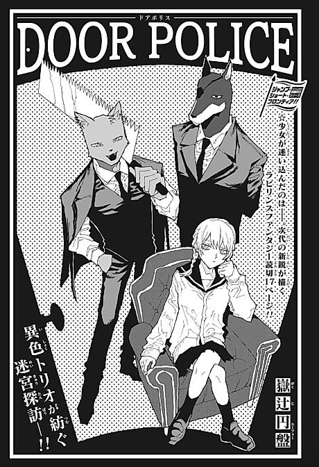 Cover image for the manga called DOOR POLICE