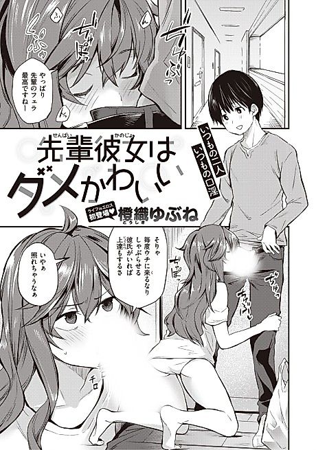 Cover image for the manga called My Senpai Girlfriend is Useless & Cute