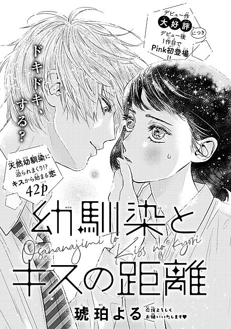 Cover image for the manga called Osananajimi to Kiss no Kyori