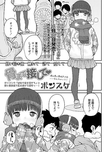 Cover image for the manga called Touch You to the Bone