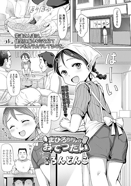 Cover image for the manga called Mahiro-chan's Customer-Service