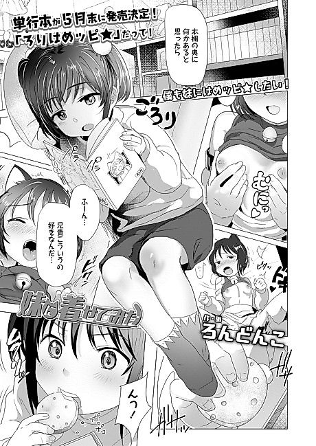 Cover image for the manga called Dressing-Up My Little Sister