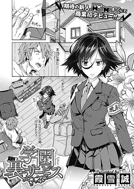 Cover image for the manga called Gakuen Ura Service