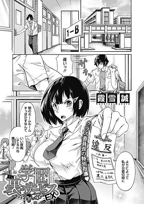 Cover image for the manga called Gakuen Ura Service EX Seikatsu Shidouka