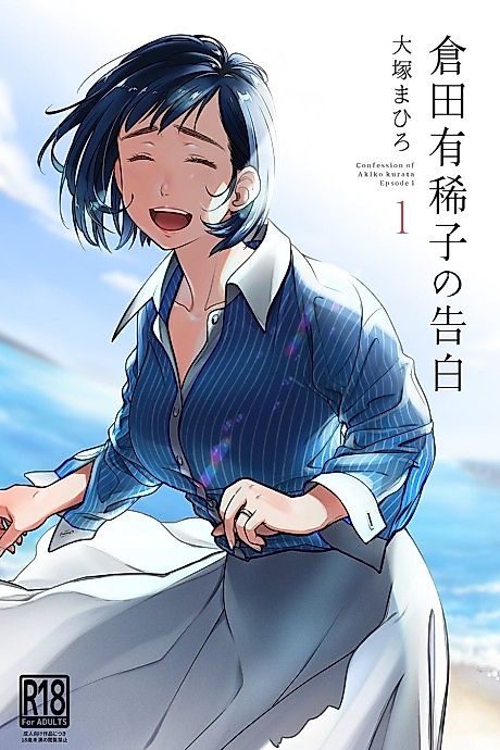 Cover image for the manga called Confession of Akiko Kurata