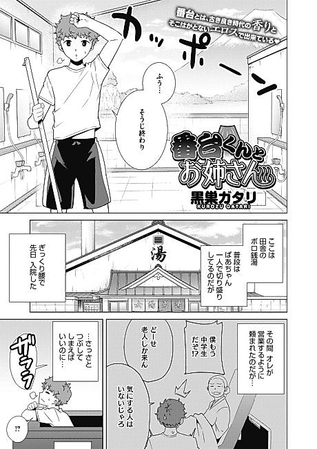 Cover image for the manga called Bath Attendant-kun and Onee-san