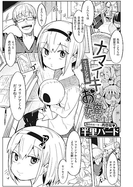 Cover image for the manga called Cheeky Little Lady ~Felicia Arc~