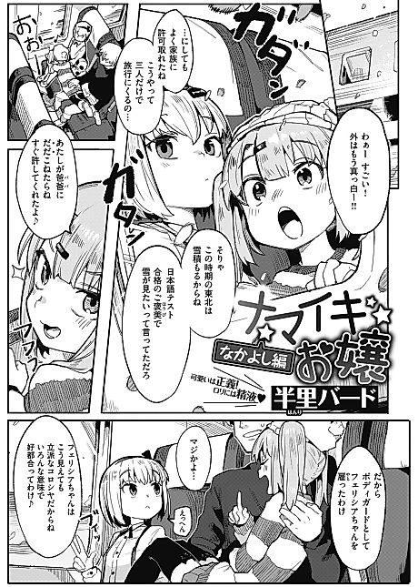Cover image for the manga called Cheeky Little Lady ~Make Up Arc~