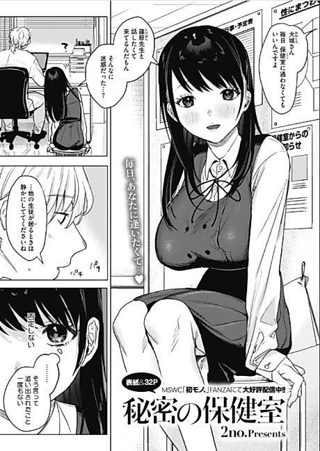 Cover image for the manga called Himitsu no Hokenshitsu