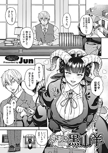Cover image for the manga called A Black Goat Maiden's (Shaving) Romance