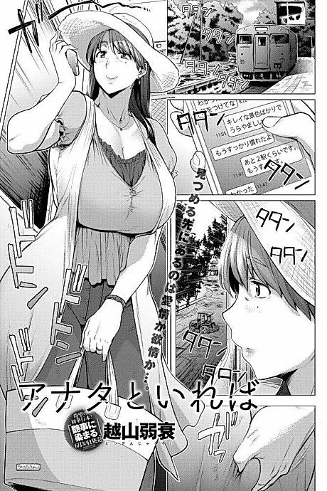 Cover image for the manga called Anata to Ireba