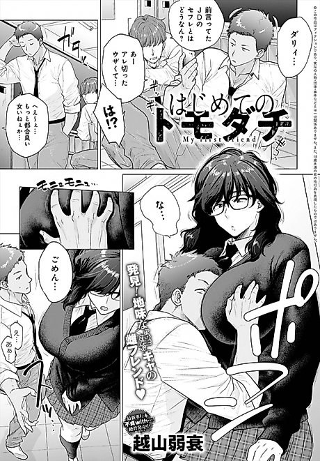 Cover image for the manga called My First Friend
