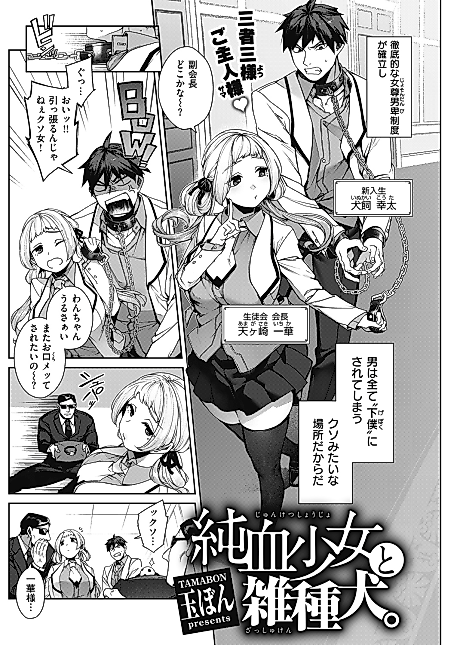 Cover image for the manga called The Purebred and the Mutt