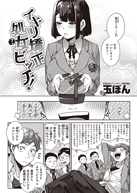 Cover image for the manga called Eccentric Reform - The Virgin(?) Slut!