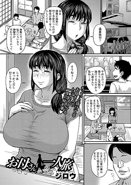 Cover image for the manga called Okaa-san no Hitoritabi