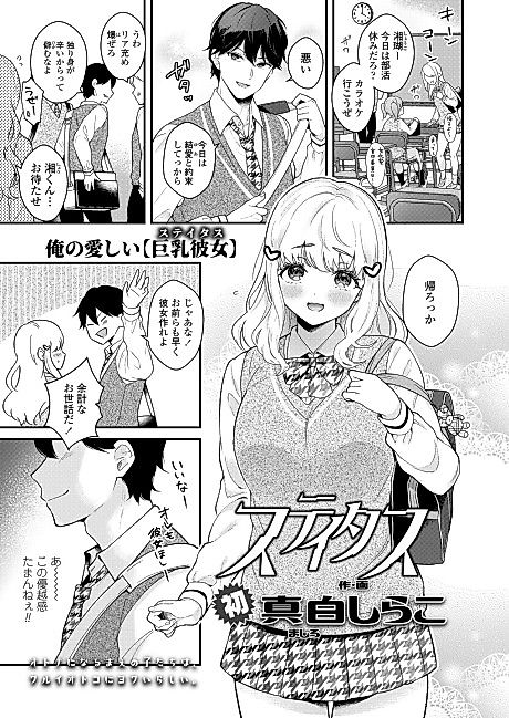 Cover image for the manga called Status