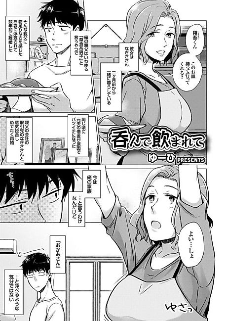 Cover image for the manga called Drink and Swallow