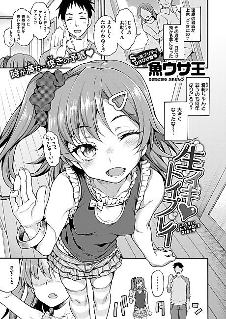 Cover image for the manga called Cheeky Toy Play