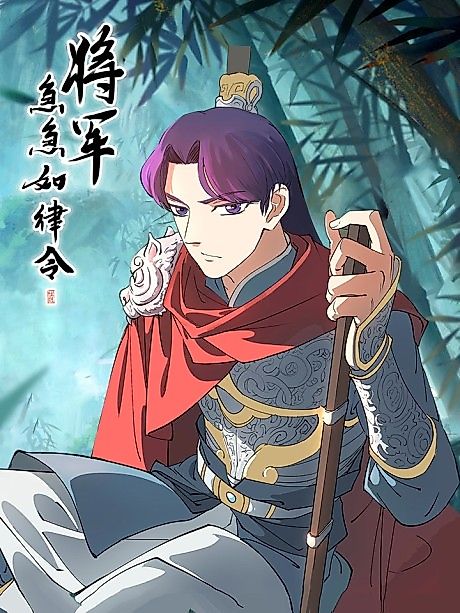Cover image for the manhua called 