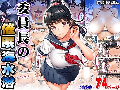Cover image for the manga called Iinchou no Saimin Kaisuiyoku